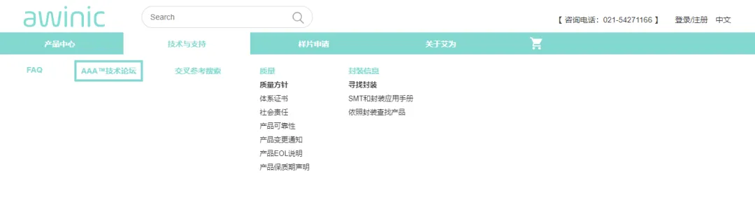 1721705465291566.png 图7 艾为电子官网AAA™技术论坛.png