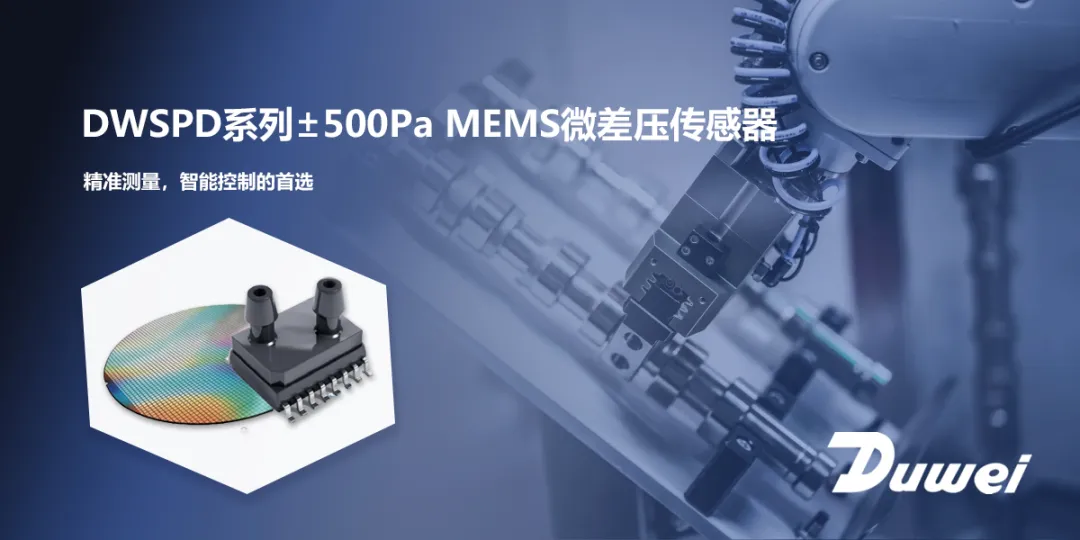 1736233477814913.png MEMS微差压传感器.png