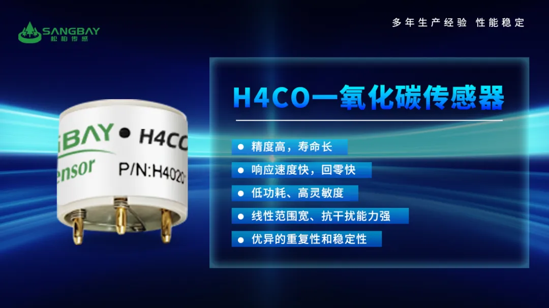 1737339913357112.png H4CO传感器-2.png
