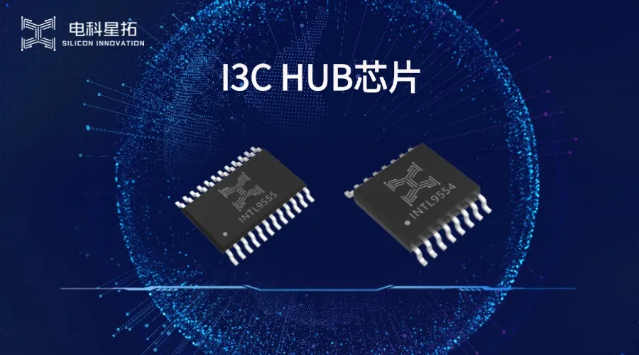 1739413020373987.png I3C HUB芯片2.png
