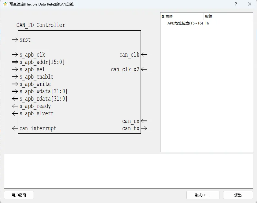 图二 CAN FD IP配置界面.png