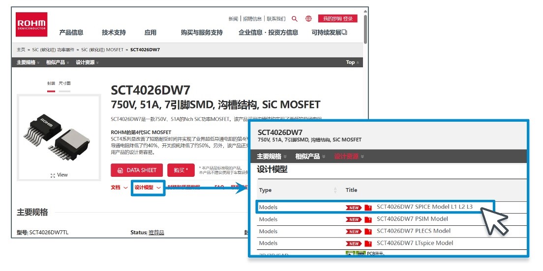 1749542603428269.jpg 用户可从第4代SiC MOSFET相应产品页面的“设计模型”中下载.jpg