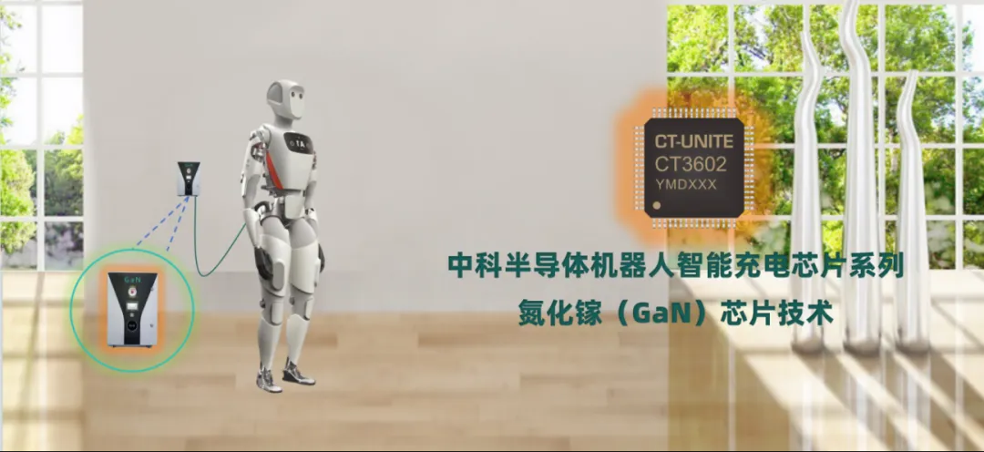 机器人智能快充芯片1.png