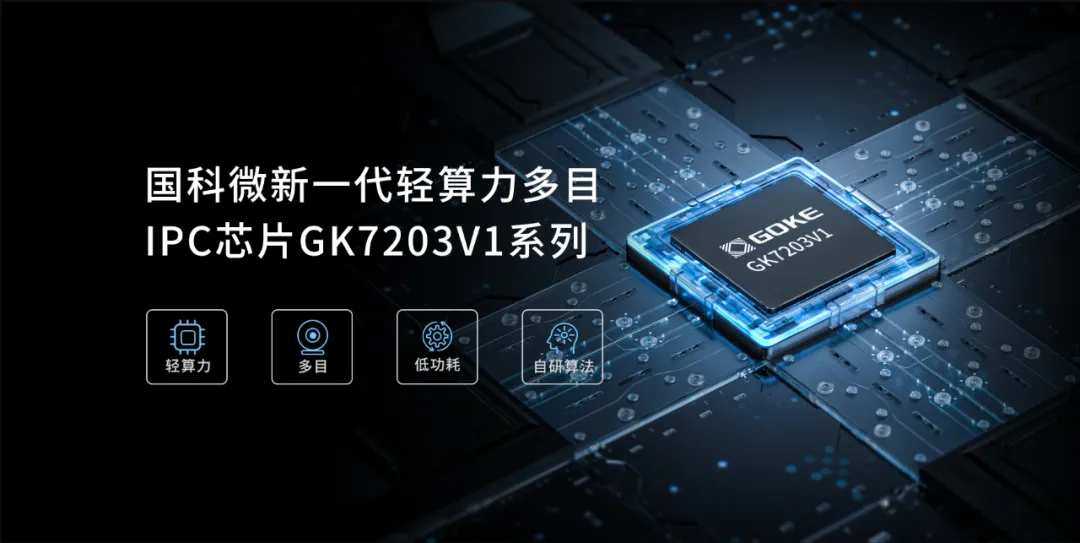 1753667284864287.png GK7203V1.png
