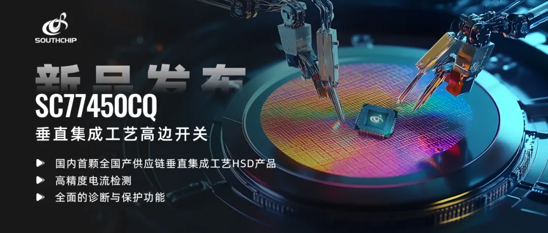 车规级高边开关.png