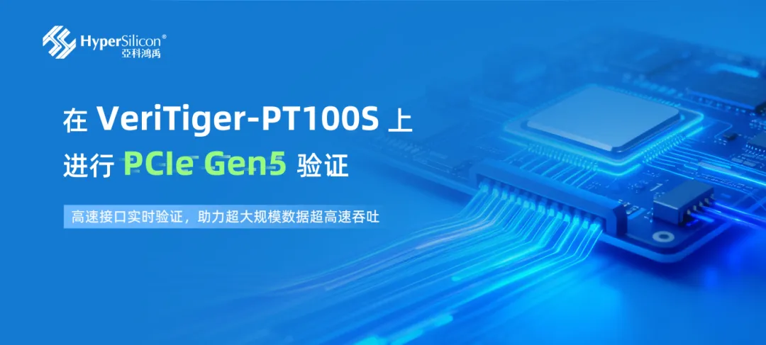1761882549392450.png VeriTiger-PT100S平台PCIe Gen5技术方案白皮书.png