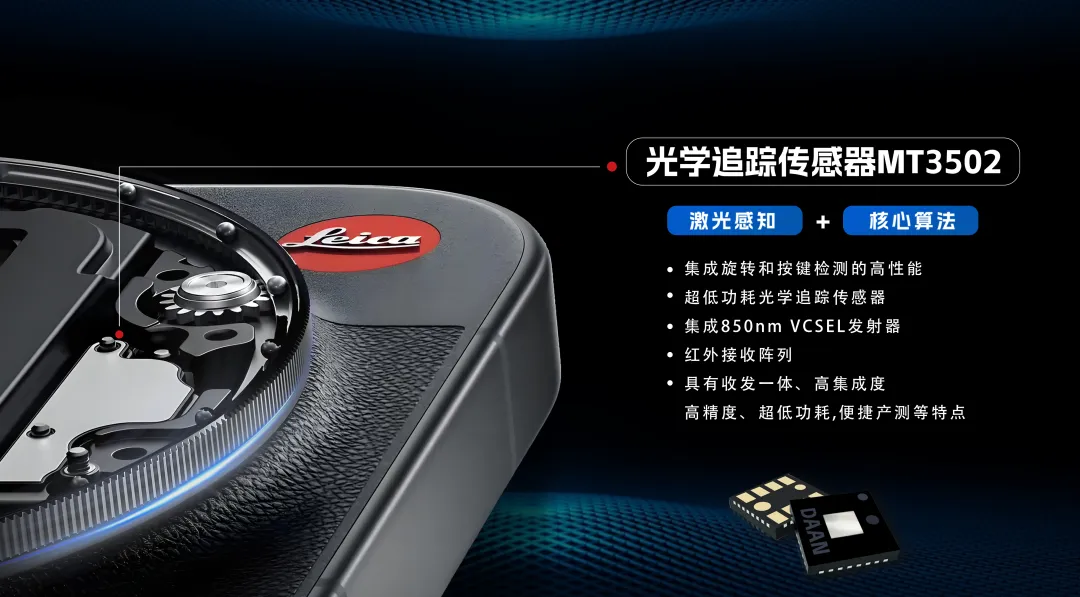 1767600899886419.png 光学追踪传感器MT3502.png