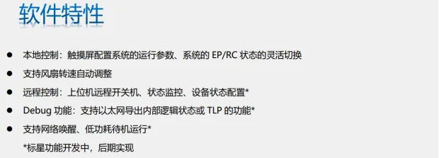 1774236690254360.png 软件特性.png