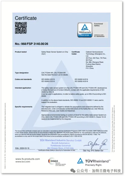 加特兰Andes系列芯片ISO 26262 ASIL-B证书.png