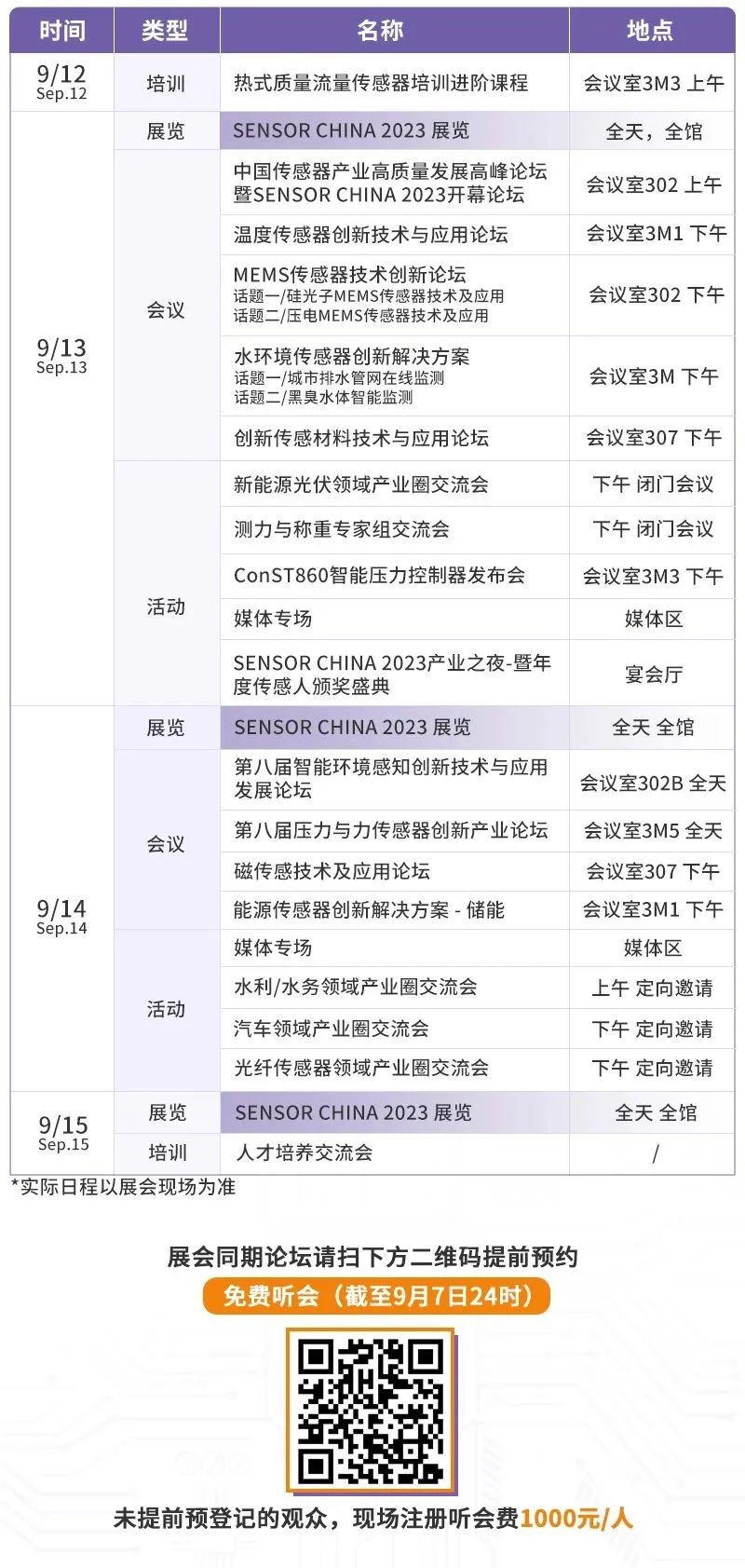 1693881368983571.jpg SENSOR CHINA 新闻稿配图-2.jpg