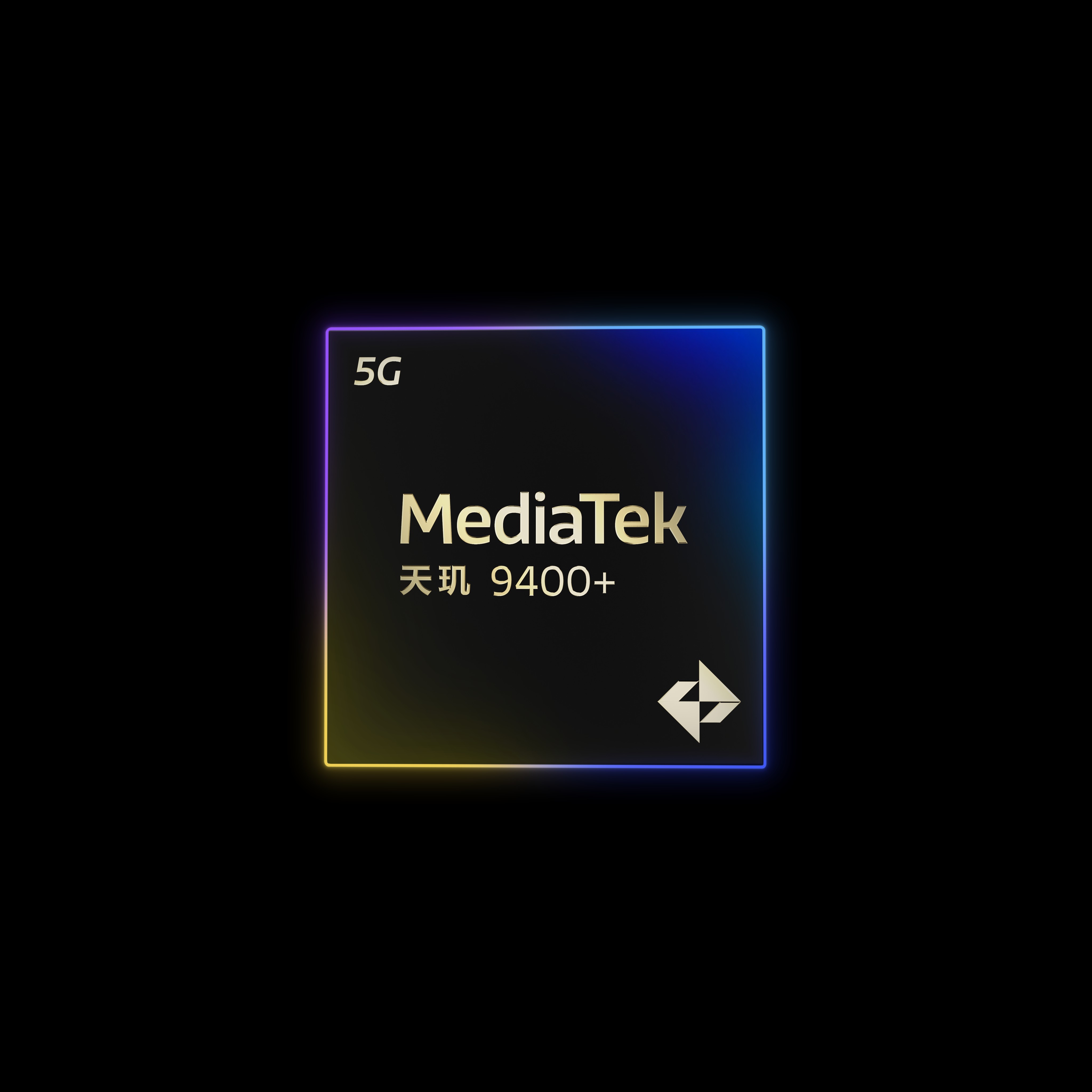 【参考配图-1】MediaTek 天玑9400+.jpg